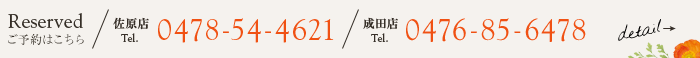 お問い合わせ・ご予約はこちらから
